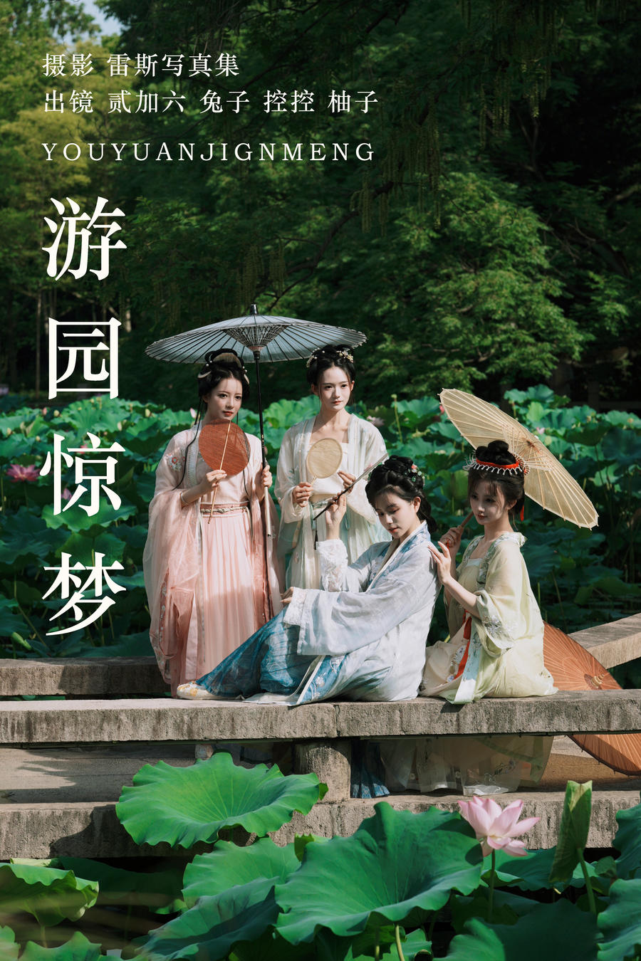 兔子Zzz不吃胡萝卜-No.153–游园惊梦 (&贰加六) [26P]