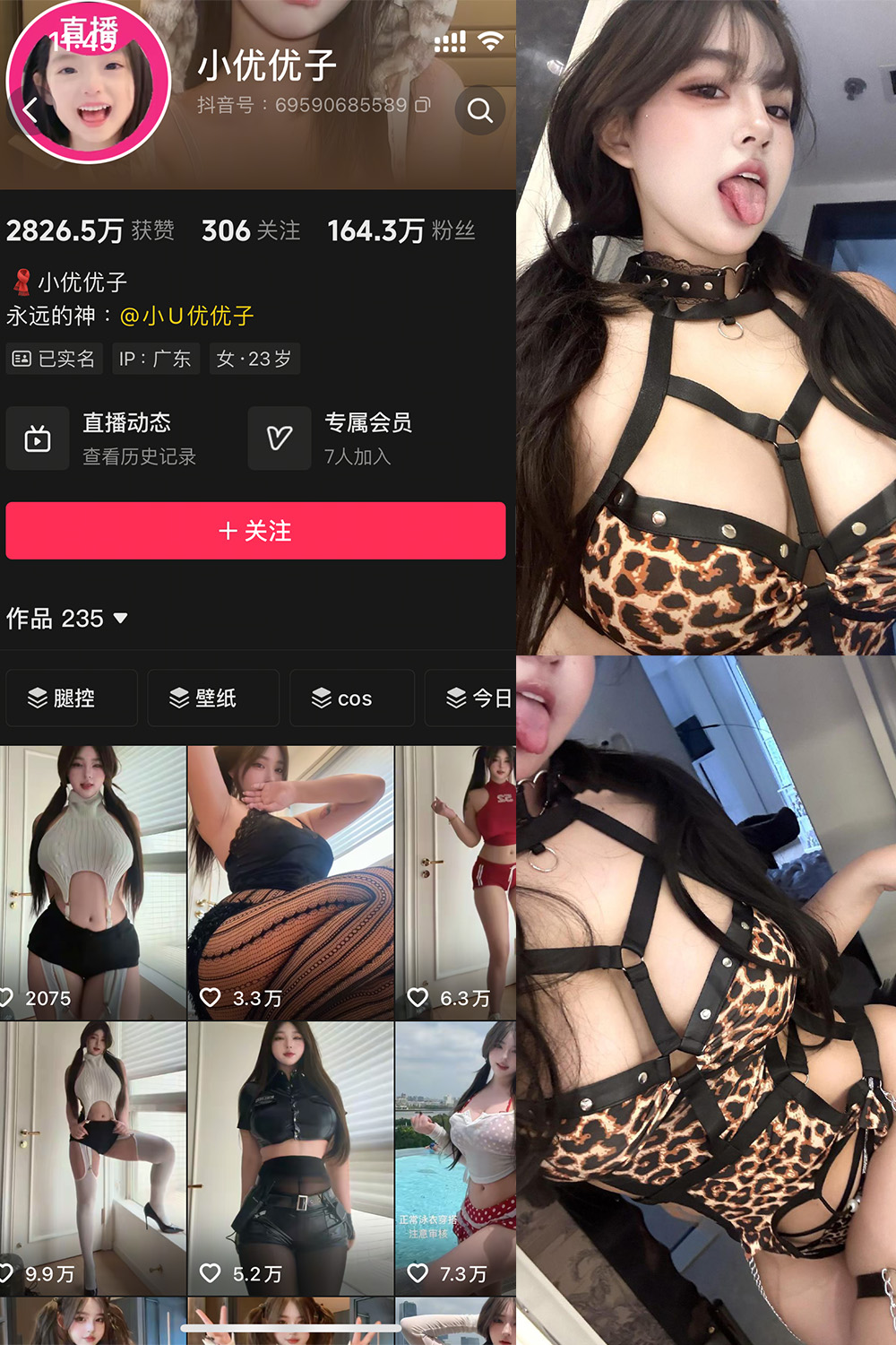 抖音 小U优优子 秘语空间 NO.033期 【6P1V】最新至:2025.10.24