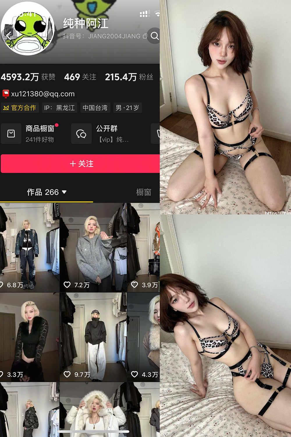 抖音 纯种阿江 轻糖乐园  NO.001期 【33P】