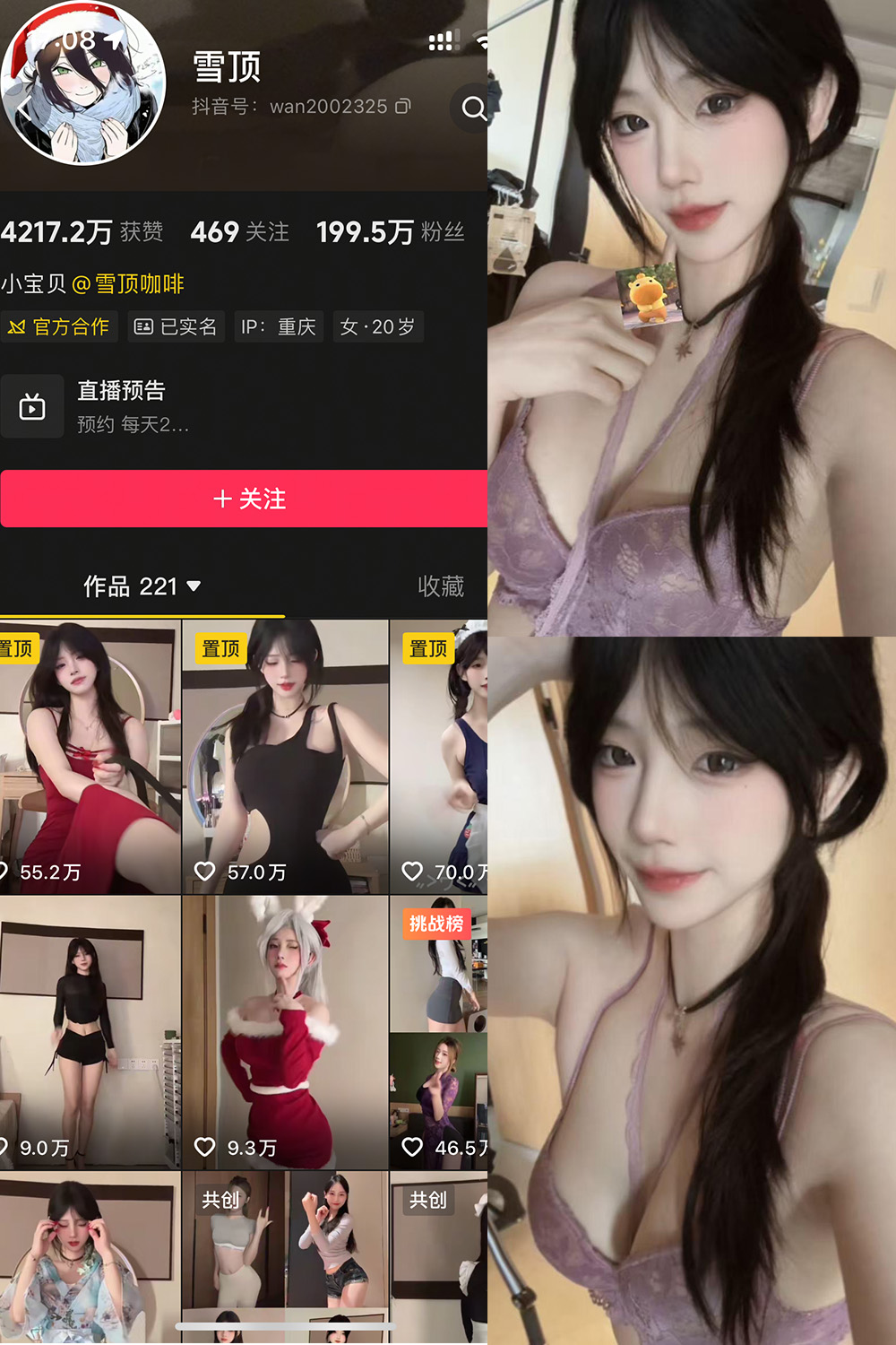 抖音 雪顶 岛遇 NO.021期 【12P7V】最新至：2026.5.6