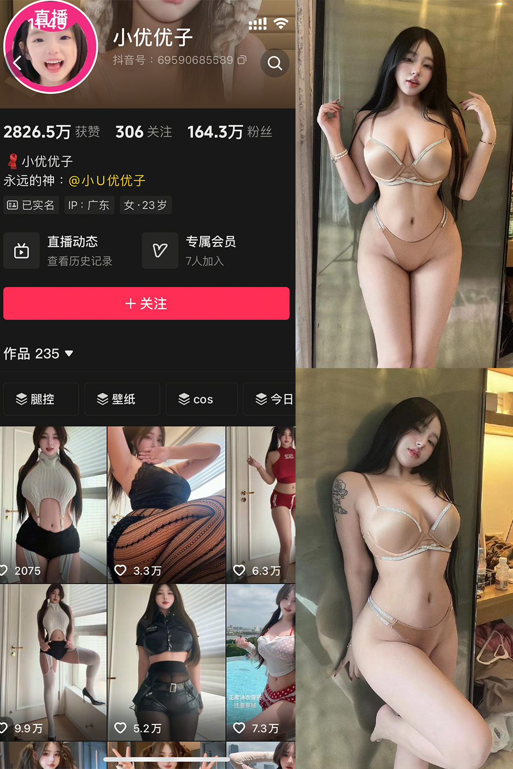 抖音 小U优优子 秘语空间 NO.043期 【11P1V】最新至:2026.5.16