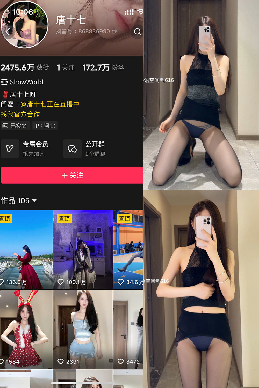 抖音 唐十七 秘语空间 NO.040期 【31P】