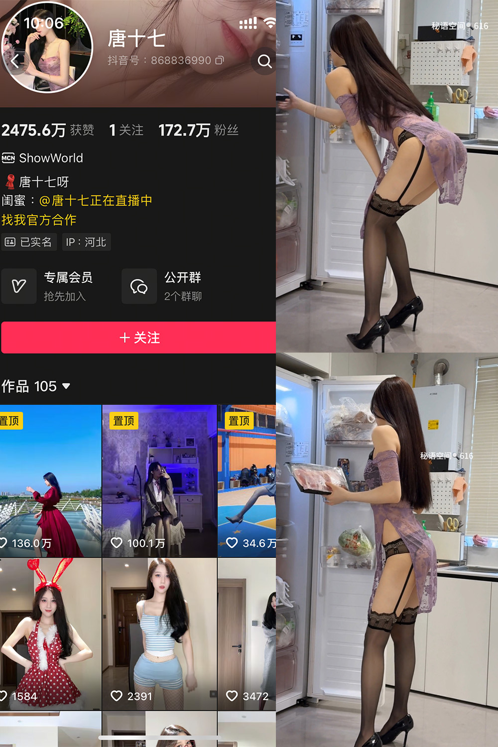 抖音 唐十七 秘语空间 NO.042期 【24P】