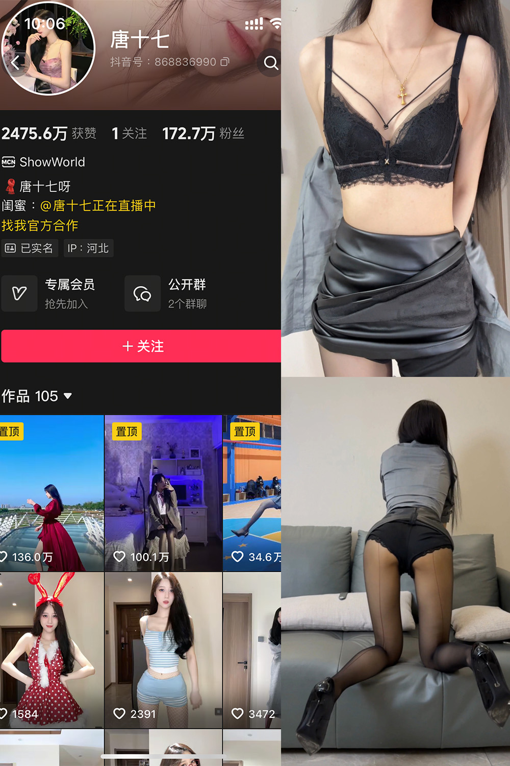 抖音 唐十七 秘语空间 NO.018期 【16P】最新至:2025.10.20