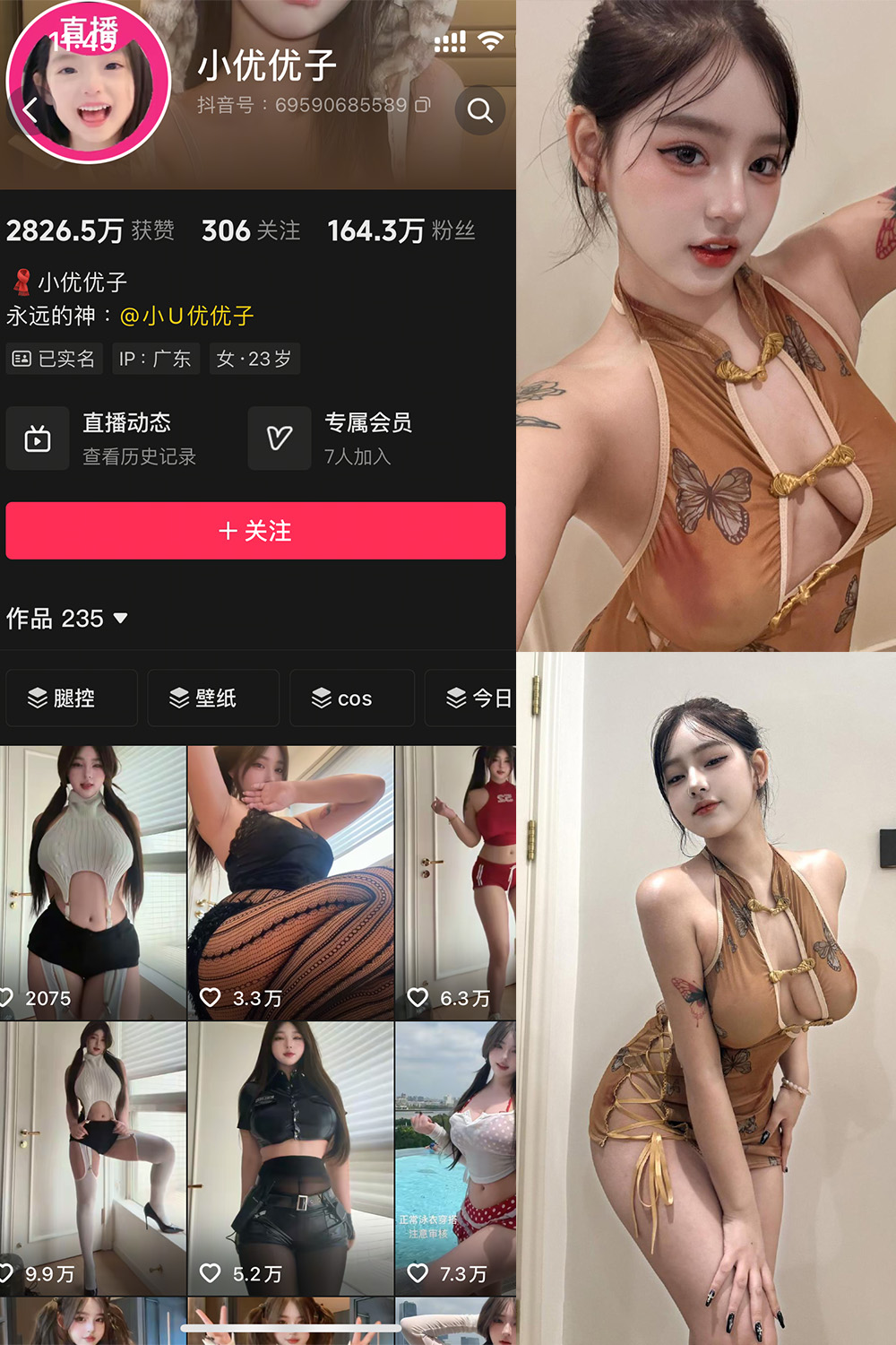 抖音 小U优优子 秘语空间 NO.037期 【19P】最新至:2025.12.18