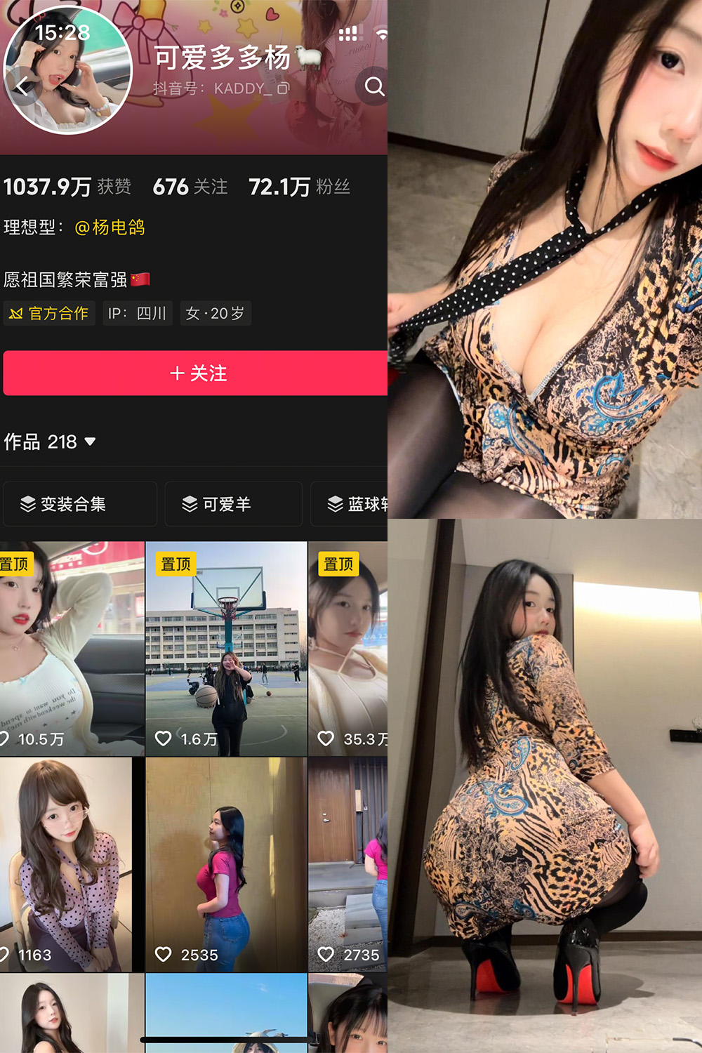 抖音 可爱多多杨 岛遇  NO.004期 【33P】