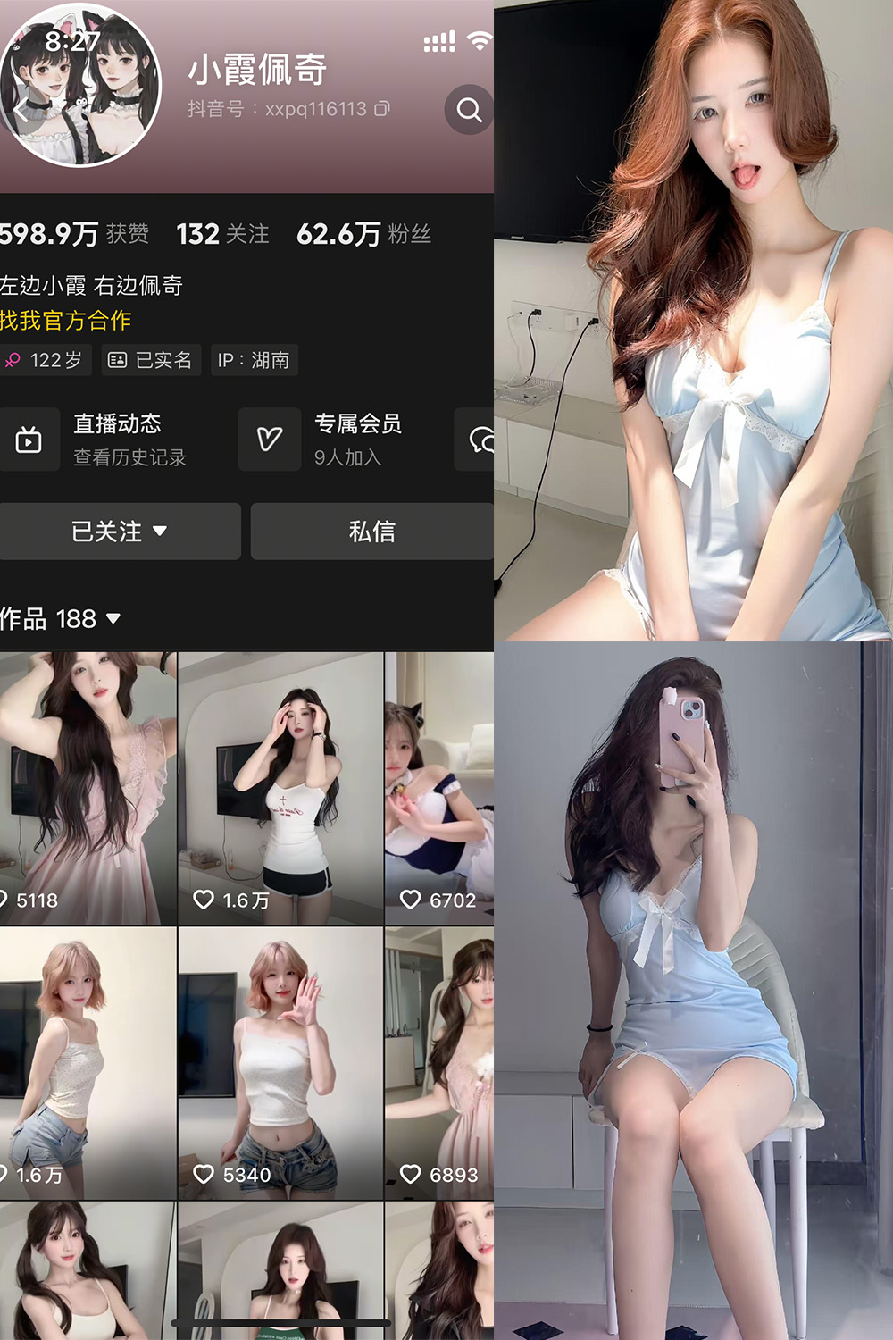 抖音 小霞佩奇 岛遇 NO.017期 【16P1V】