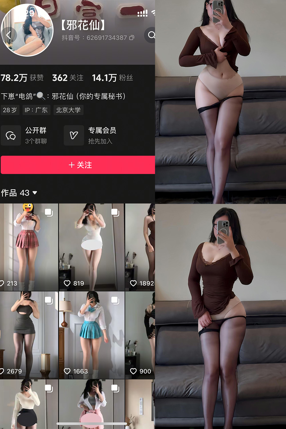 抖音 邪花仙 铁粉空间 NO.009期 【24P】最新至:2025.4.12