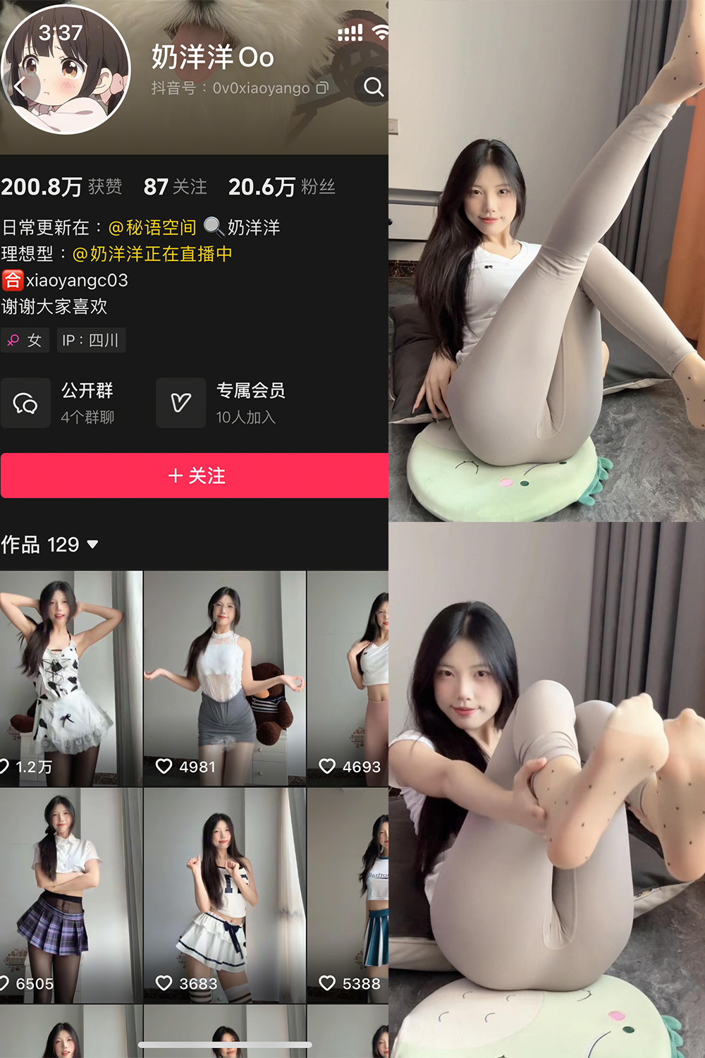 抖音 奶洋洋Oo 秘语空间 NO.004期 【16P2V】最新至:2025.6.1