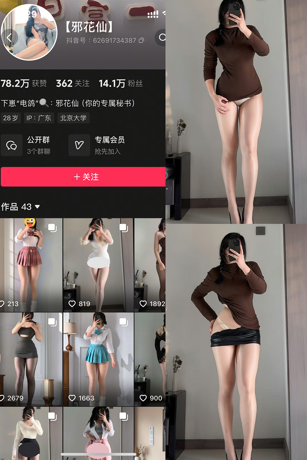 抖音 邪花仙 铁粉空间 NO.004期 【15P】最新至:2025.1.22