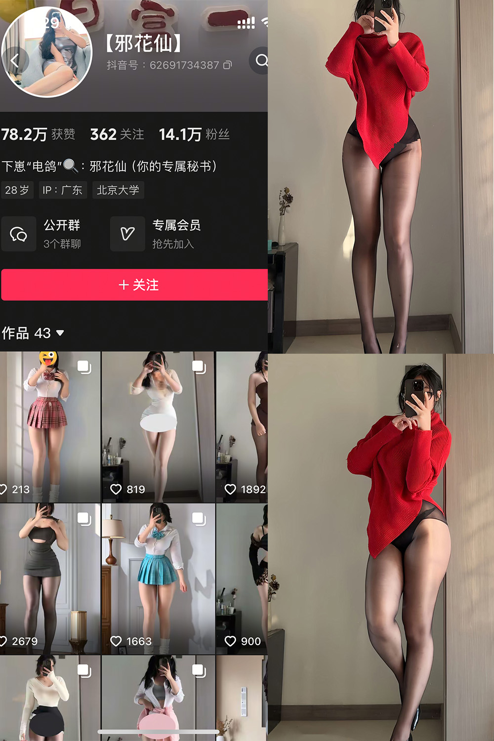抖音 邪花仙 铁粉空间 NO.007期 【16P1V】最新至:2025.2.18