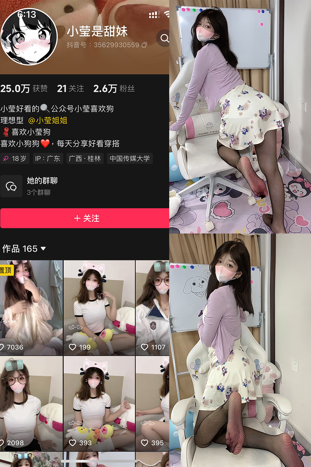 抖音 小莹是甜妹 铁粉空间 NO.006期 【32P2V】最新至:2024.10.31