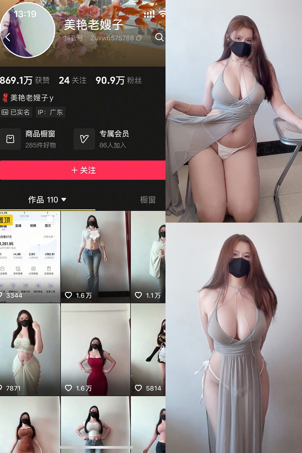 抖音 美艳老嫂子 秘语空间 NO.009期 【45P】